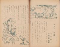初等一年　昭和21年6月号