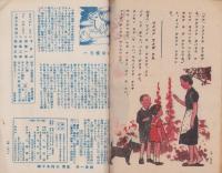 初等一年　昭和21年6月号