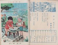 初等一年　昭和21年6月号