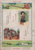 初等二年　昭和21年7月号