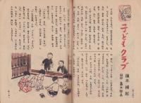 初等二年　昭和21年7月号
