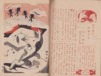 初等二年　昭和21年7月号
