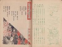 初等二年　昭和21年7月号