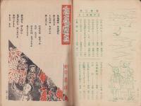 初等二年　昭和21年7月号
