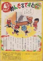 小学一年の学習　昭和25年2月号　表紙画・寺内万治郎「ぼくはたかい」