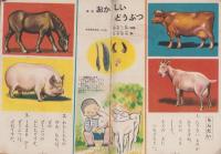 小学一年の学習　昭和25年2月号　表紙画・寺内万治郎「ぼくはたかい」