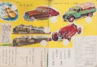 小学一年の学習　昭和25年2月号　表紙画・寺内万治郎「ぼくはたかい」