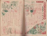 小学四年の学習　昭和23年5月号