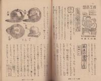 小学四年の学習　昭和23年5月号