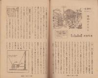 小学四年の学習　昭和23年5月号