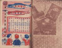小学四年の学習　昭和23年5月号