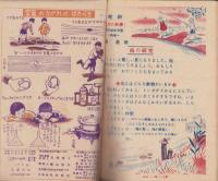 小学四年の学習　昭和23年6月号