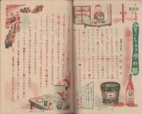 小学四年の学習　昭和23年6月号
