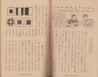 小学四年の学習　昭和23年6月号