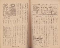 小学四年の学習　昭和23年6月号