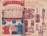 小学四年の学習　昭和23年6月号