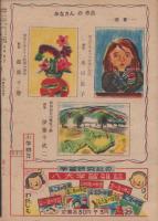 小学四年の学習　昭和23年11月号