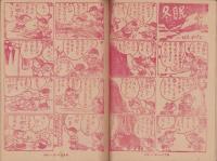 小学四年の学習　昭和23年11月号