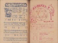 小学四年の学習　昭和23年11月号