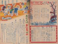 小学四年の学習　昭和23年11月号