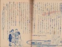 小学四年の学習　昭和23年12月号　表紙画・田中壽太郎