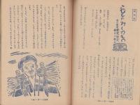 小学四年の学習　昭和23年12月号　表紙画・田中壽太郎