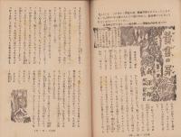 小学四年の学習　昭和23年12月号　表紙画・田中壽太郎