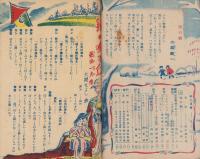 小学四年の学習　昭和23年12月号　表紙画・田中壽太郎