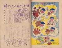 小学四年の学習　昭和24年1月号　表紙画・田中壽太郎「竹うま」