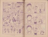 小学四年の学習　昭和24年1月号　表紙画・田中壽太郎「竹うま」