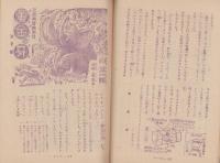 小学四年の学習　昭和24年1月号　表紙画・田中壽太郎「竹うま」