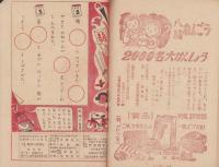 小学四年の学習　昭和24年1月号　表紙画・田中壽太郎「竹うま」