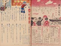 小学四年の学習　昭和24年1月号　表紙画・田中壽太郎「竹うま」