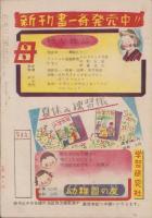 小学五年の学習　昭和24年6月号　表紙画・田中壽太郎「つゆのはれま」