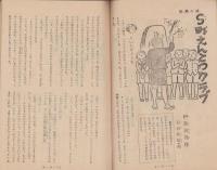 小学五年の学習　昭和24年6月号　表紙画・田中壽太郎「つゆのはれま」
