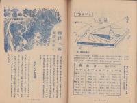 小学五年の学習　昭和24年6月号　表紙画・田中壽太郎「つゆのはれま」