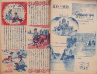 小学六年の学習　昭和23年8月号　表紙画・神谷万吉