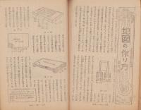 小学六年の学習　昭和23年8月号　表紙画・神谷万吉