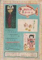 ふたば　-幼児絵雑誌-　昭和23年6月号