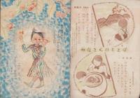 ふたば　-幼児絵雑誌-　昭和23年6月号