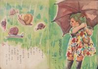 ふたば　-幼児絵雑誌-　昭和23年6月号