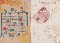ふたば　-幼児絵雑誌-　昭和23年11月号
