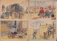 ふたば　-幼児絵雑誌-　昭和23年11月号