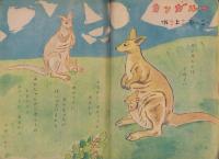 ふたば　-幼児絵雑誌-　昭和23年11月号