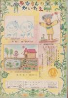 ふたば　-幼児絵雑誌-　昭和24年4月号