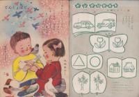 ふたば　-幼児絵雑誌-　昭和24年4月号