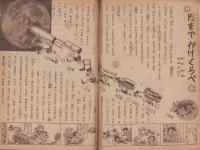 良い子の友　-低学年ノ自然観察雑誌-　昭和22年10月号　表紙画・山路眞護