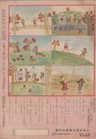 ひかりのくに　昭和23年2月号　表紙画・黒崎義介