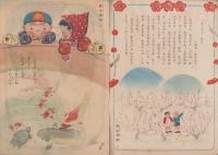 ひかりのくに　昭和23年2月号　表紙画・黒崎義介