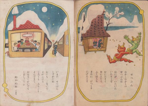 はるのあしおと/遠藤てるよ/小春久一郎/ひかりのくに傑作
